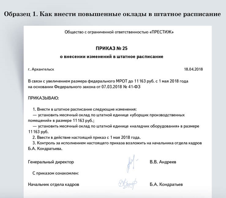 Образец приказа о выводе из штатного расписания должности