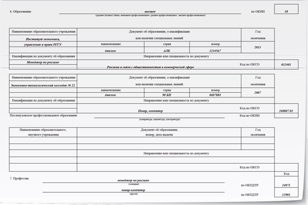 Карточка образования. Карточка т2 образование. Личная карточка юриста образец. Личная карточка бакалавр. Образование в т2 бакалавр.