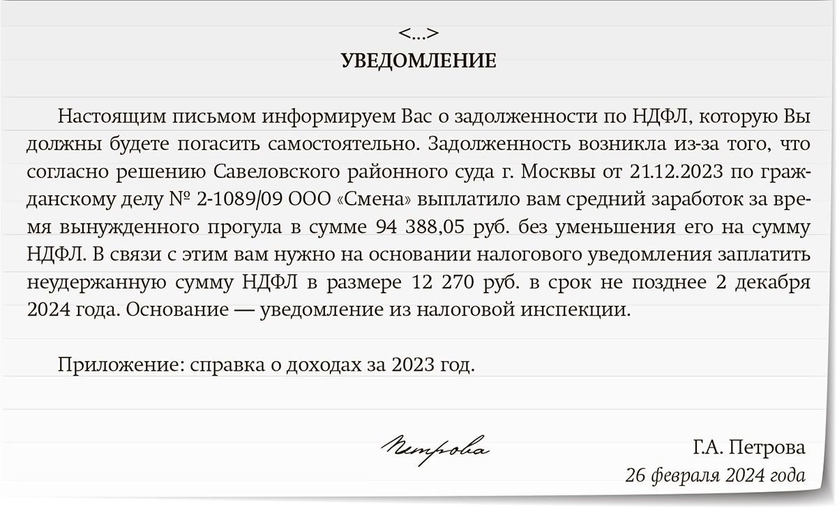 Как уведомить ИФНС и «физика» о том, что он должен доплатить НДФЛ –  Зарплата № 2, Февраль 2024