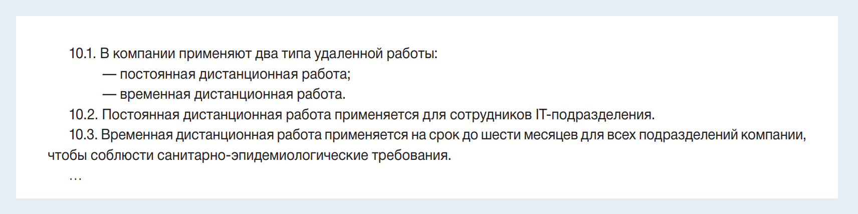 Что должно быть в ПВТР в связи с законом об удаленке. Чек‑лист для ...