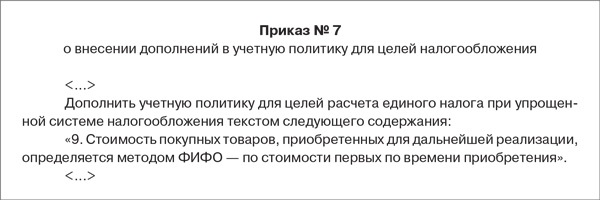 Приказ на дополнение к учетной политике образец