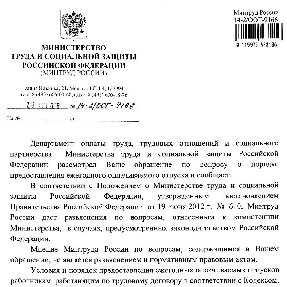 График отпусков на 2019 год: пошаговая инструкция – Зарплата № 11, Ноябрь  2018