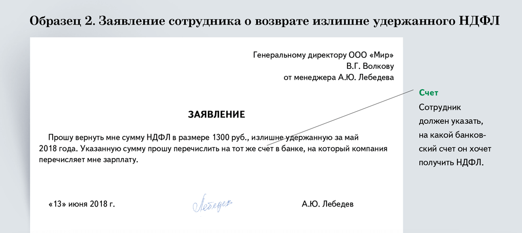 Заявление 2 ндфл образец