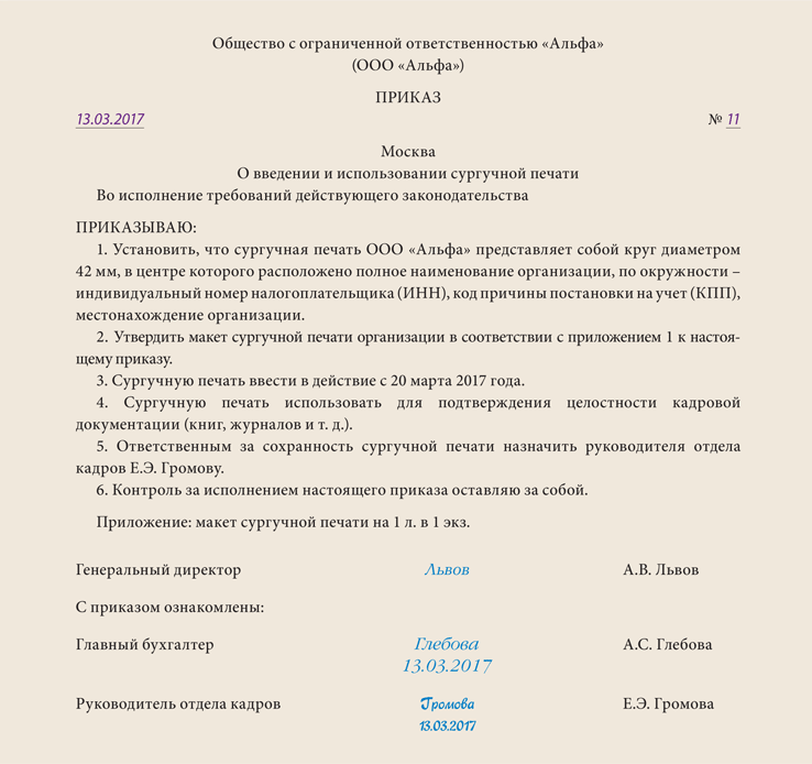 Приказ о использовании печати для документов образец