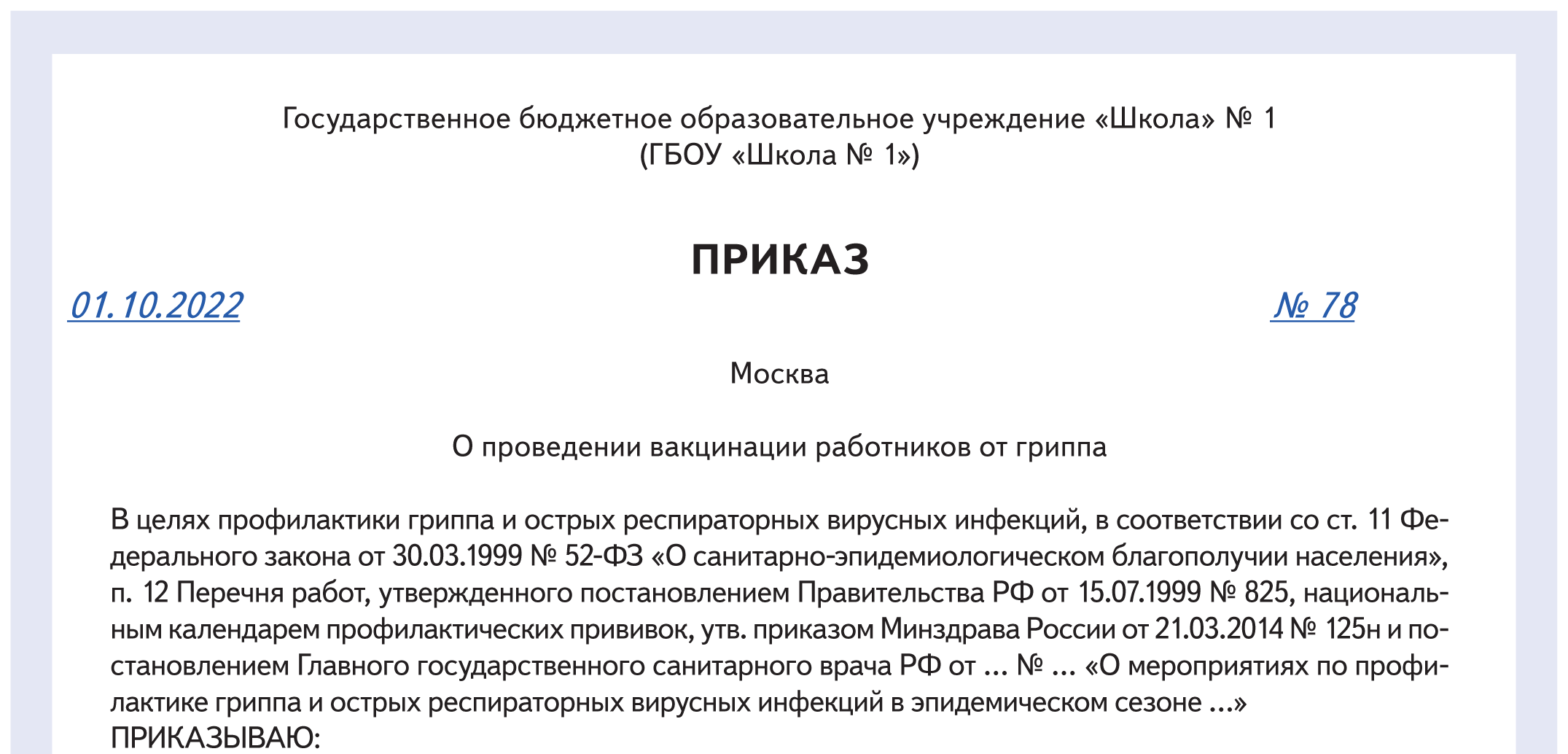 Настоящим приказом. Довести приказ до сведения работников. Возобновление работы. Приказ довести. Приказ на сотрудника о доведении информации.