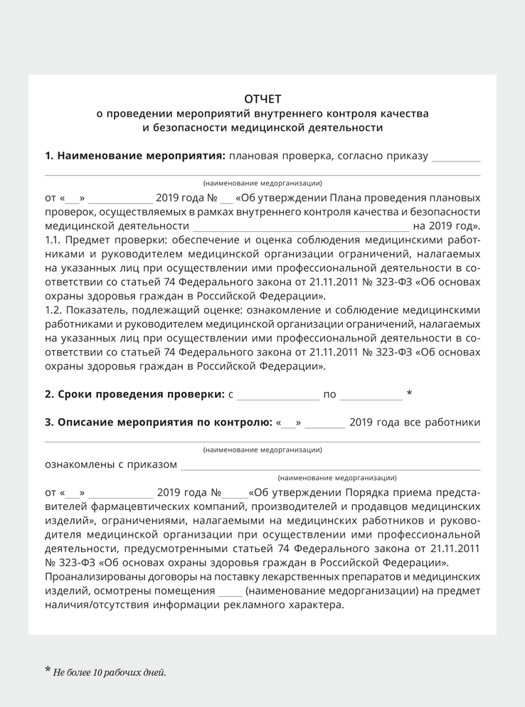 План проверок по контролю качества и безопасности медицинской деятельности