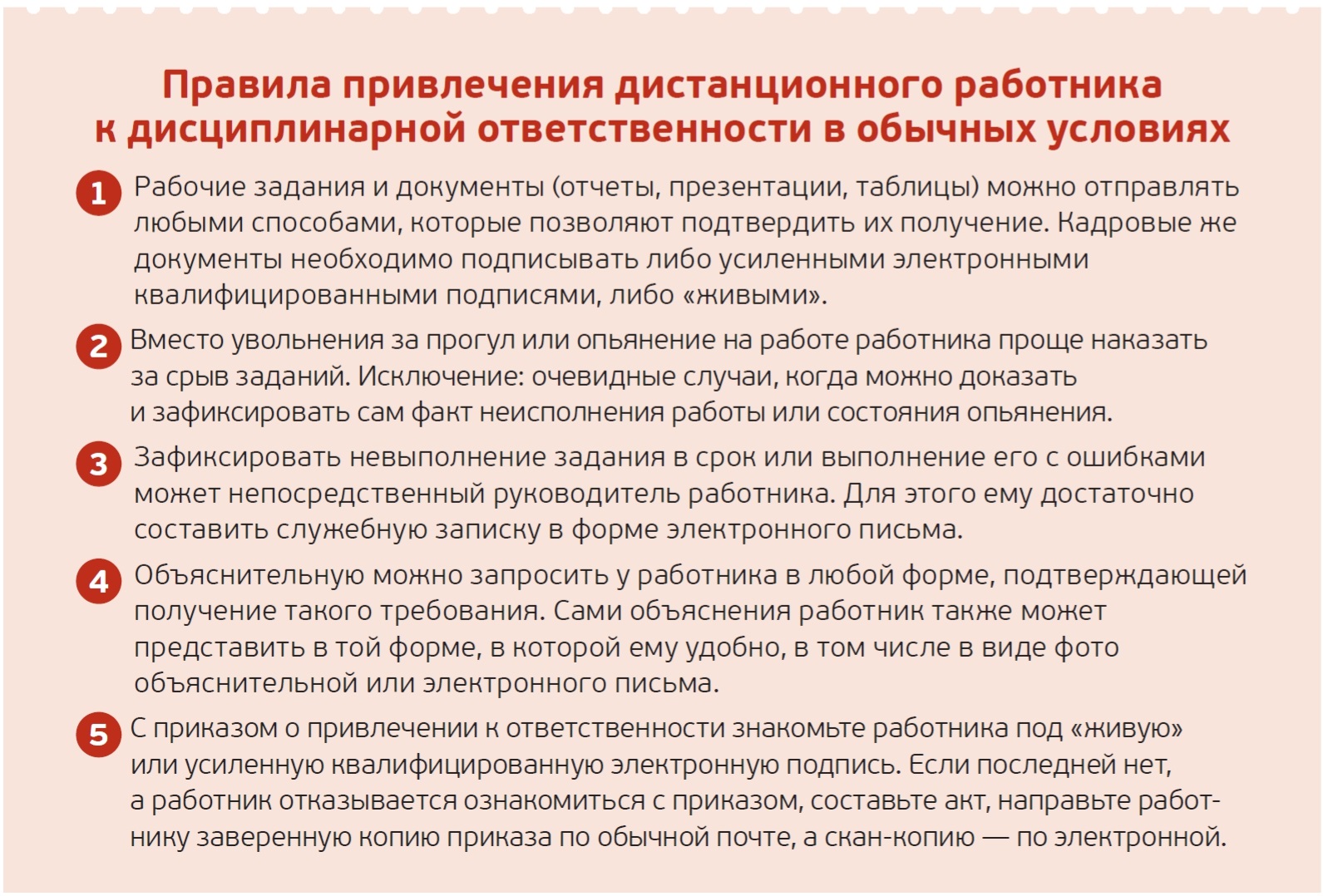 Дополнительные основания увольнения дистанционных работников