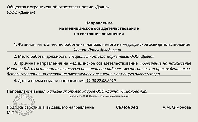 Направление к наркологу от работодателя образец