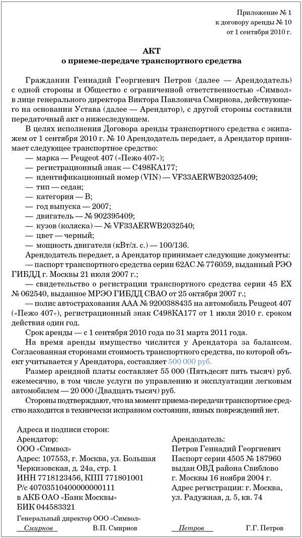 Акт возврата арендованного транспортного средства образец