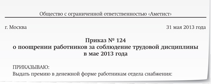 Приказ на удержание из заработной платы за штраф гибдд образец