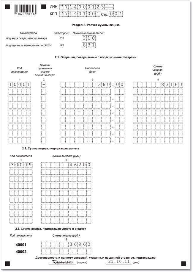 Налоговая декларация по акцизам образец