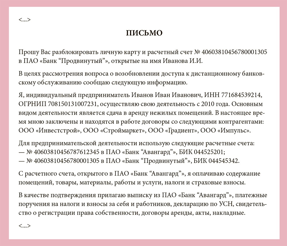 Как победить банк и вернуть к жизни карту. Инструкция с образцами –  Упрощёнка № 3, Март 2022