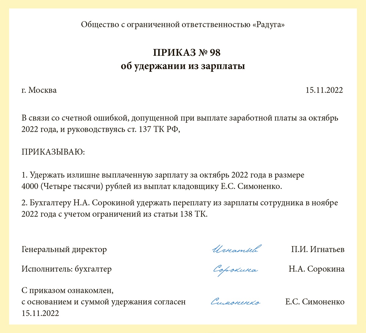 Уволенному сотруднику ошибочно перечислили зарплату: что делать