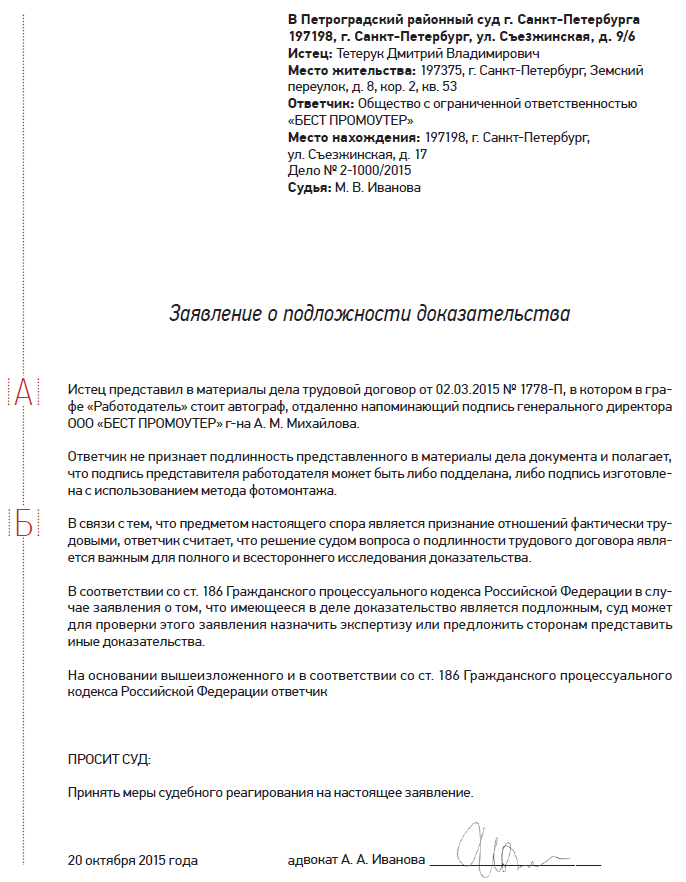 Заявление о подложности в гражданском процессе. Запрос на почерковедческую экспертизу образец. Согласие на проведение судебной экспертизы образец. Проверка судом заявления о подложности доказательства.