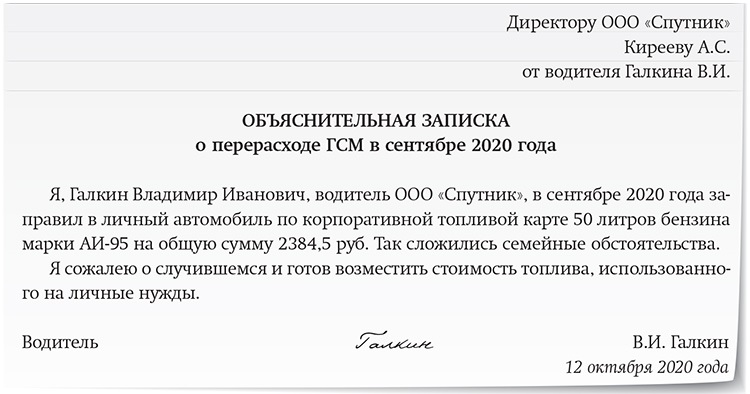 Объяснительная в росстат о непредоставлении отчета образец