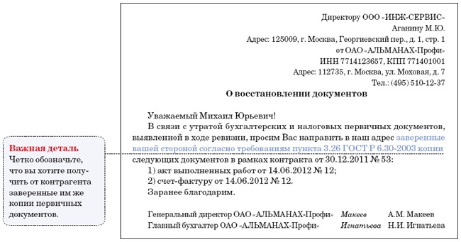 Образец письма на запрос документов от поставщика