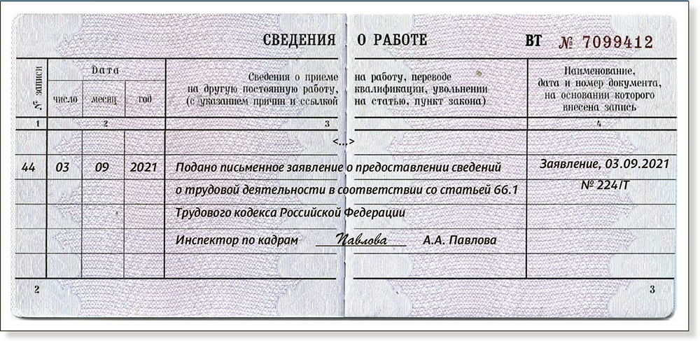 Как выглядит электронная трудовая книжка образец с 2022 года