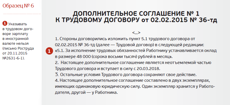 Ретроспективный договор это. Доп соглашение на полиграфе. Соглашение к трудовому договору о прохождении полиграфа. Пункт о прохождении полиграфа в договорах.