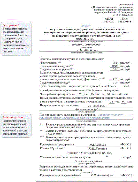 Расчет лимита остатка наличных денег в кассе образец заполнения