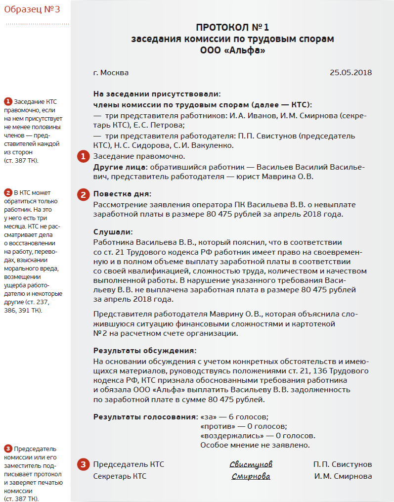 Создаем комиссию по трудовым спорам. Как она поможет работодателю – Трудовые  споры № 6, Июнь 2018