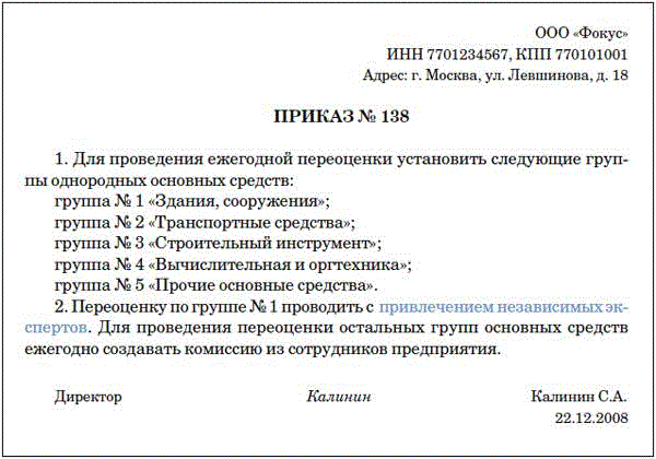 Приказ на монтаж оборудования собственными силами образец