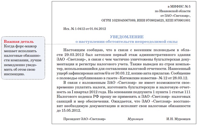 Обстоятельства непреодолимой силы образец