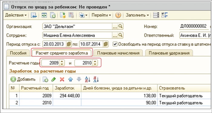 Калькулятор по уходу за ребенком до 1.5