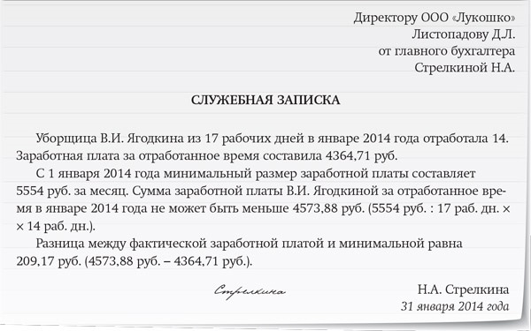 Служебная записка об изменении оклада образец