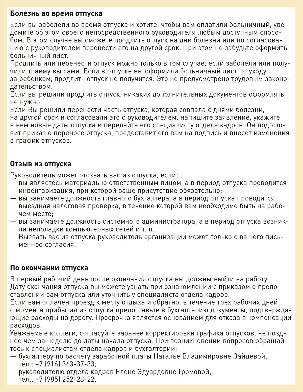 Три памятки на случай отпуска: одна для главбуха, две – для сотрудников –  Зарплата № 6, Июнь 2024