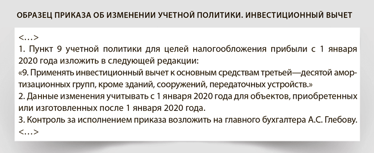 Образец внесения изменений в учетную политику на 2021 год