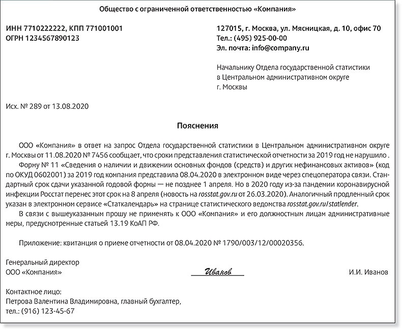 Ходатайство в таможню за задержку статотчетности образец