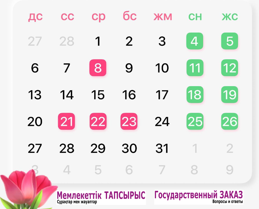 Праздники в 2022 году в казахстане. Пращдничные ди в марте. Праздничные выходные в февр. Праздничные дни в марте. Выходные в марте.
