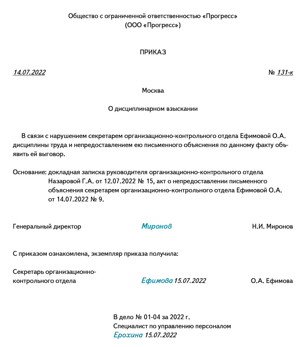 Приказ об отмене приказа о дисциплинарном взыскании образец