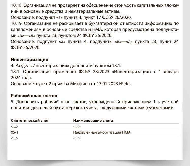 Что изменить в учетной политике на 2024 год в порядке документооборота ...