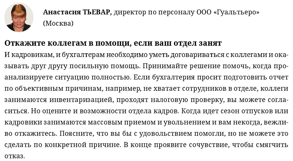 Насколько вы профи в кадровой работе. Распутайте эти ситуации и получите  сертификат – Кадровое дело № 7, Июль 2018