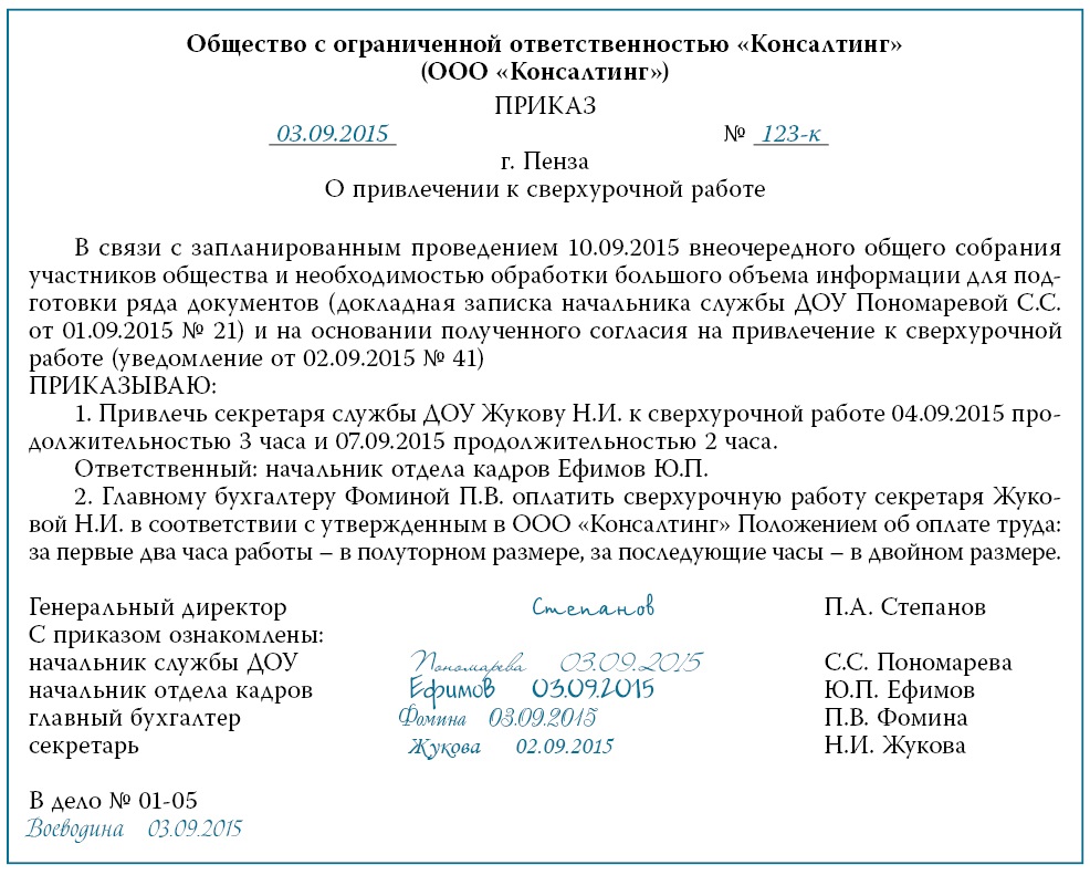 Согласие на сверхурочную работу образец