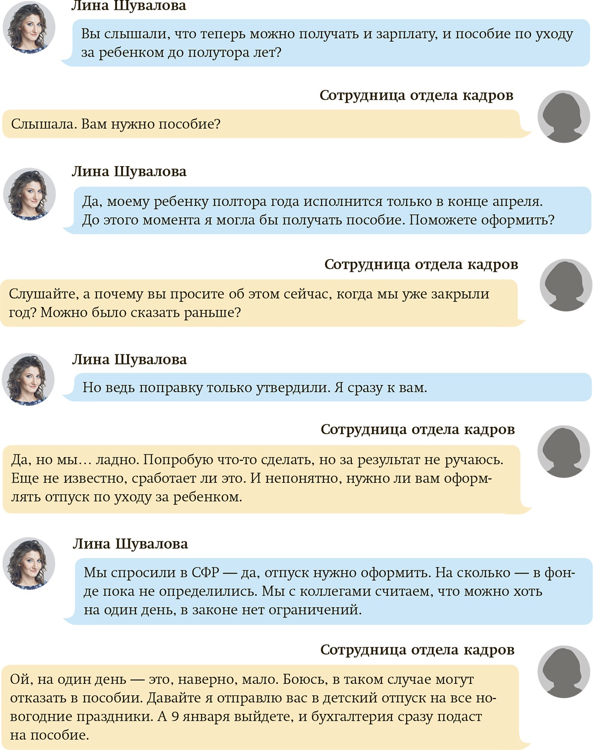 Детское пособие работающей маме одобряют быстро и без проволочек — мы  проверили – Зарплата № 3, Март 2024