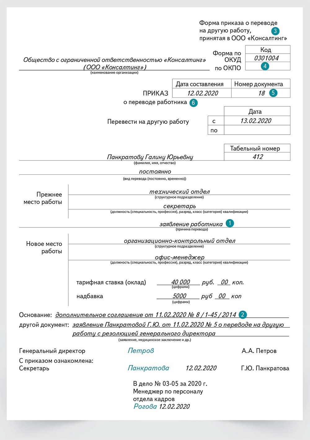 Образец приказа о постоянном переводе. Причины перевода в приказе о переводе. Приказ (распоряжение) о переводе работника образец. Приказ о переводе работника на другую должность в трудовой книжке. Приказ о переводе на работу внутри организации пример.