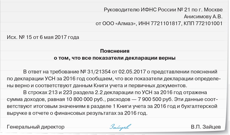 Ответ на требование налоговой по усн о предоставлении пояснений образец по