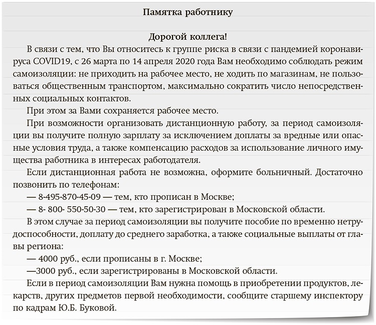 Образец памятки для сотрудников