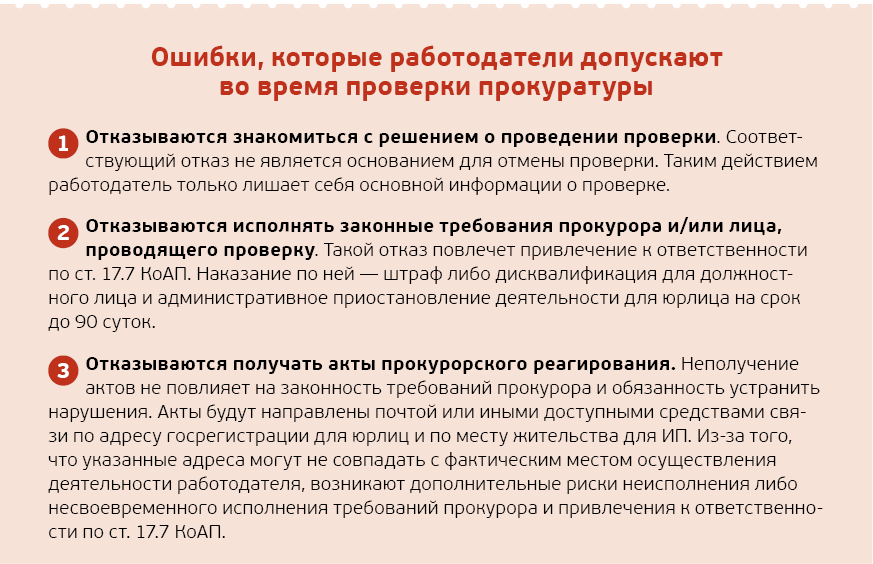 Имеем ли мы право на основании только предписания прокурора объявлять дисплинарку?