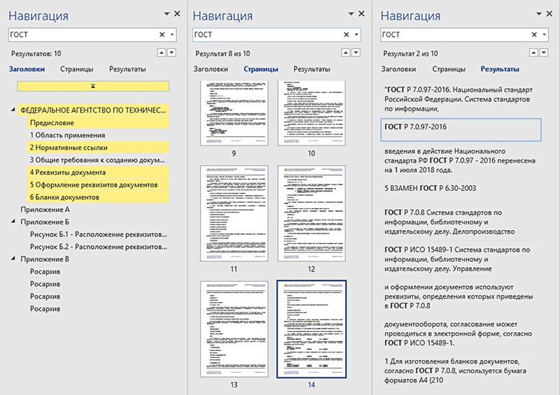 Поиск в word с учетом регистра