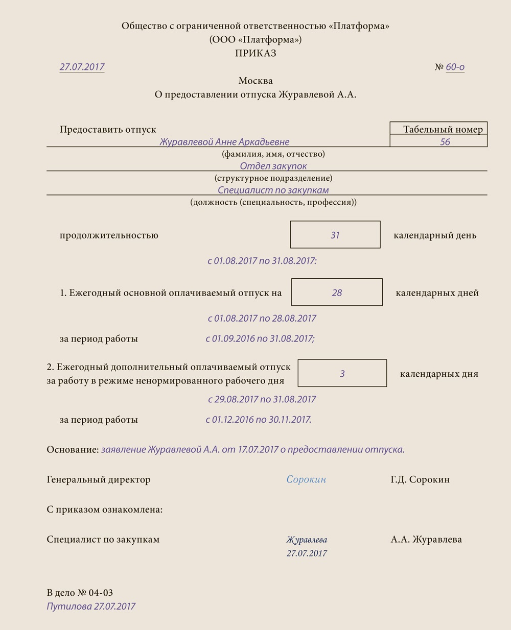 Приказ график. Приказ на утверждение Графика отпусков на 2021 год. Приказ график отпусков образец. Приказ о составлении Графика отпусков. Приказ о графиках отпусков.