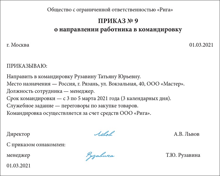 От каких расходов можно отказаться. Служебная задание на проведение выставки.