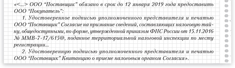 Согласие на раскрытие налоговой тайны коды 1100 и 1400 образец