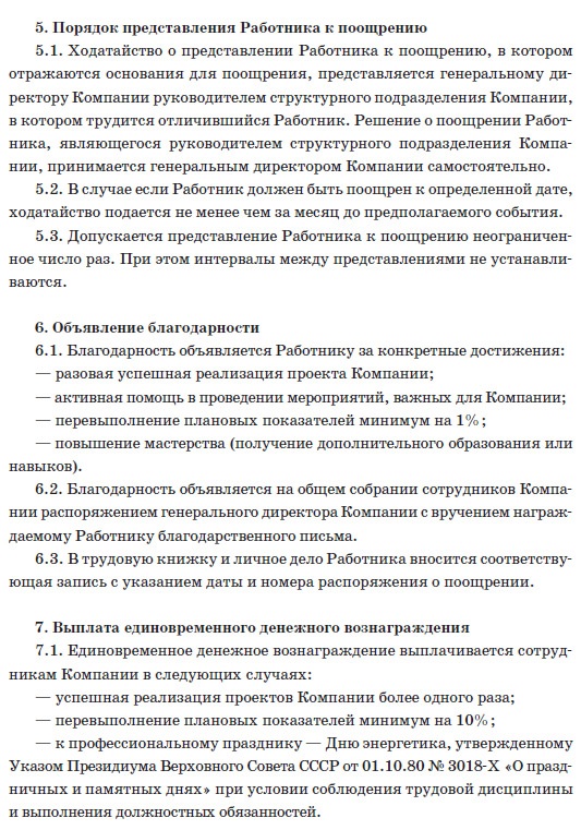 Образец представления к награждению благодарственным письмом