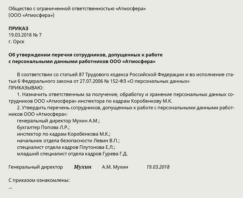 Должностная инспектора по кадрам. Назначить руководителем отдела. Оклад инспектора по кадрам. Требования к инспектору по кадрам. Приказ на специалиста отдела кадров.