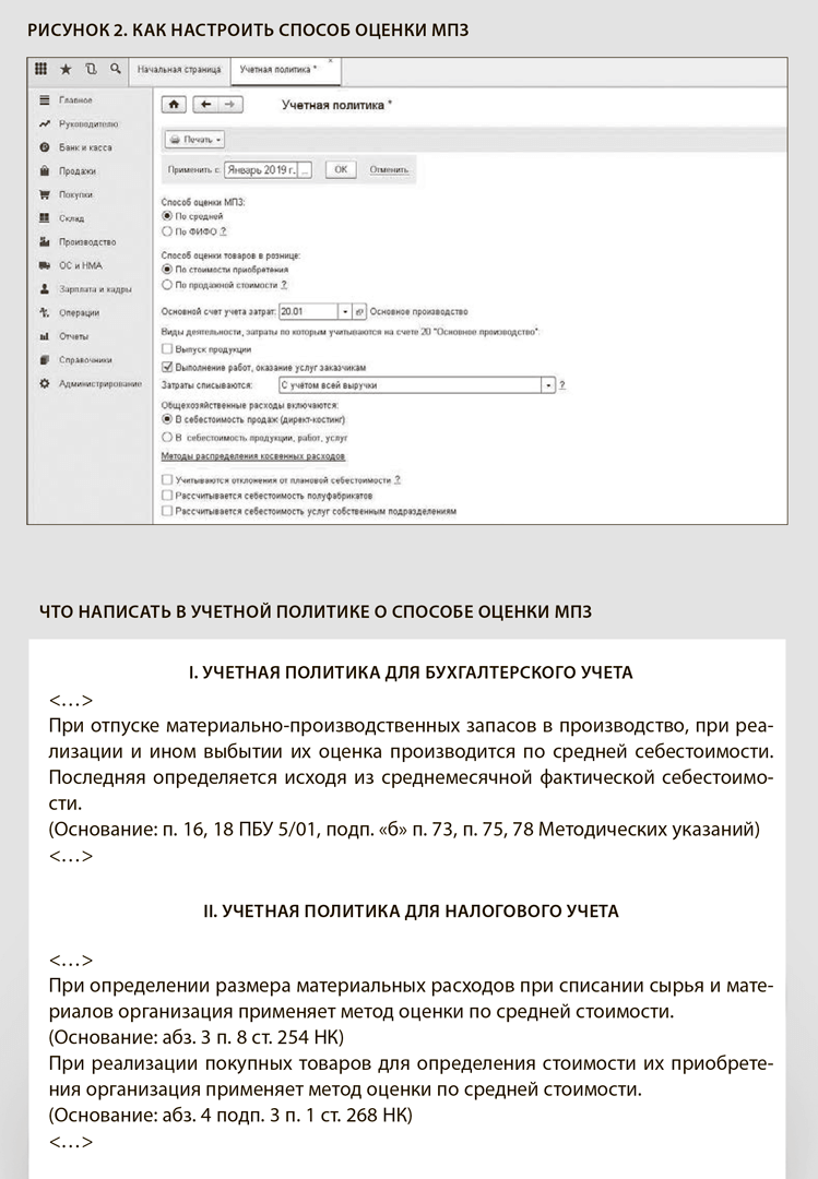 Как исключить расхождения между учетной политикой и бухгалтерской  программой - Что переписать в бухгалтерской и налоговой учетной политике  из-за изменений 2020 года