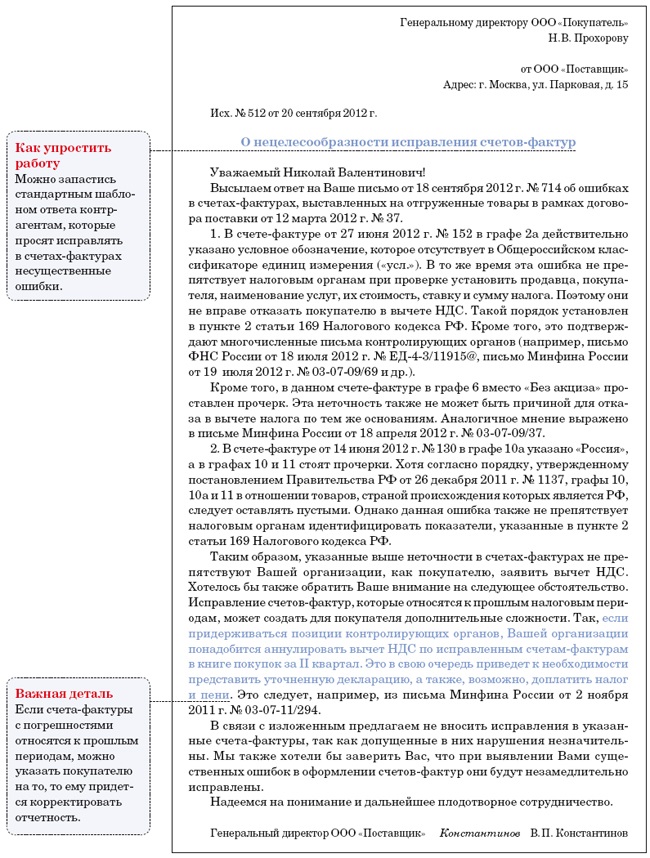 Образец письма контрагенту о предоставлении документов для должной осмотрительности