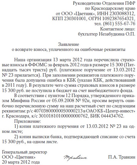 Образец заявления о возврате ошибочно перечисленных денежных средств от физического лица